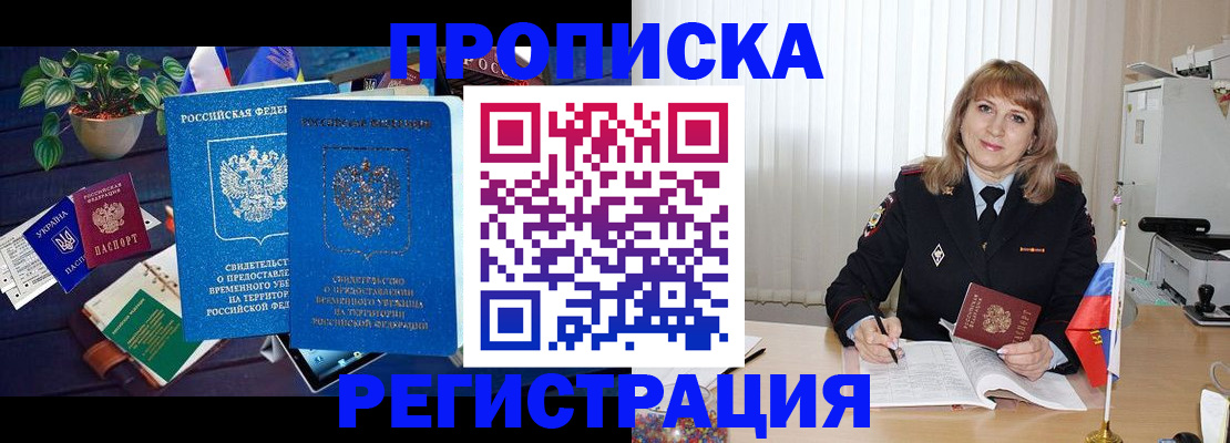 прописка для кредита в Светлом